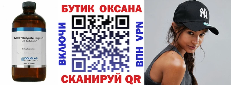 Купить где  Мурманск  Бутират 99% 